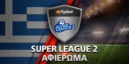 Πρωτάθλημα Ελλάδας: Preview Super League 2 2025-26