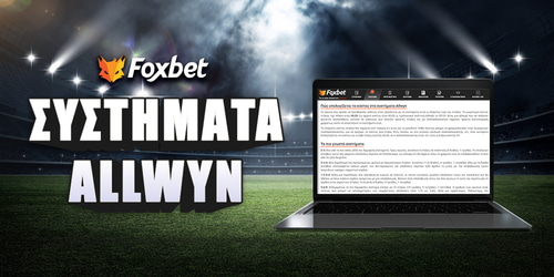 Συστήματα Allwyn