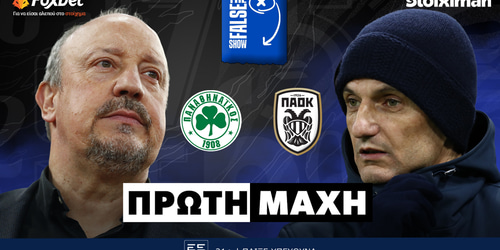 The False 9: Η ανάλυση του ντέρμπι! ▶️ΔΕΙΤΕ ΤΗΝ ΕΚΠΟΜΠΗ