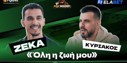 Fox Insider: Κάρλος Ζέκα η εξομολόγηση!