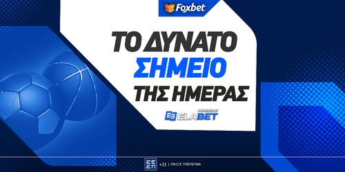 Το δυνατό σημείο της ημέρας
