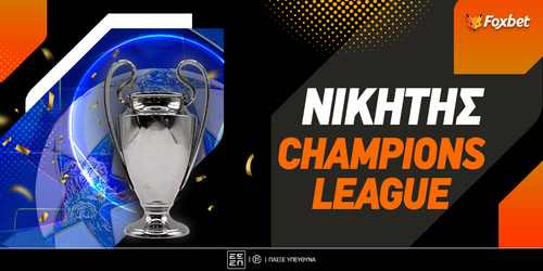 Τελικός Τσάμπιονς Λιγκ🏆 Αποδόσεις & Φαβορί