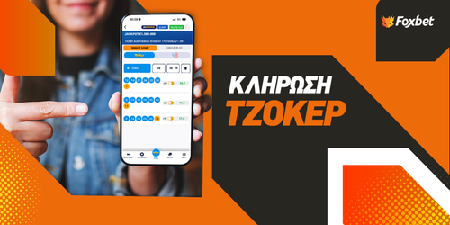 Κλήρωση Τζόκερ: Οι τυχεροί αριθμοί της κλήρωσης της Πέμπτης (04/06)