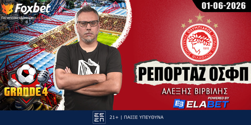 Βιρβίλης στο Foxbet: «Τον πρώτο λόγο για Λόπεθ ο Ολυμπιακός»