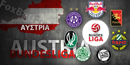 Αυστρία, Bundesliga: Preview σεζόν 2016-2017
