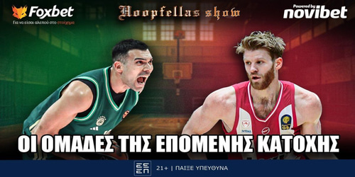 Hoopfellas Show: Οι ομάδες της επόμενης κατοχής ▶️ΔΕΙΤΕ ΤΗΝ ΕΚΠΟΜΠΗ