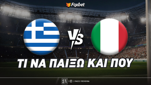 Ελλάδα - Ιταλία: Kάνουμε Τζόλ-ιν στο 3.20!