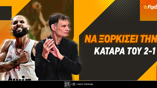 Τελικοί Stoiximan GBL: Η «ερυθρόλευκη» κατάρα του 2-1!