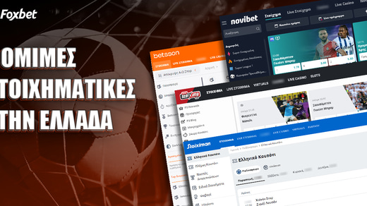 Στοιχηματικές Εταιρίες στην Ελλάδα (Μάιος 2026)