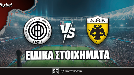 ΟΦΗ - ΑΕΚ ειδικά: «Ενωσίτικο» 7άρι... απόδρασης