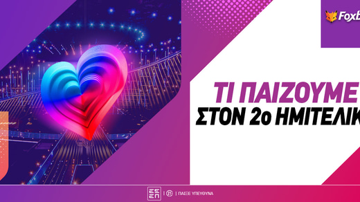 Σπάει την Ba(nga)ranga της Eurovision η Βουλγαρία