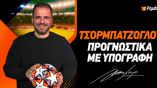 Με μπάσκετ και γκολ