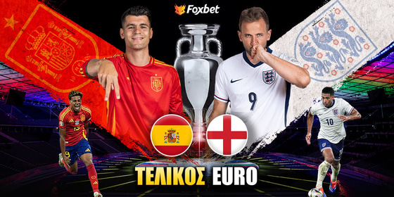 ΤΕΛΙΚΟΣ EURO 24 🏟 Όσα πρέπει να γνωρίζεις για το μεγάλο ραντεβού!