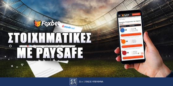 Στοιχηματικές Εταιρίες με Paysafe