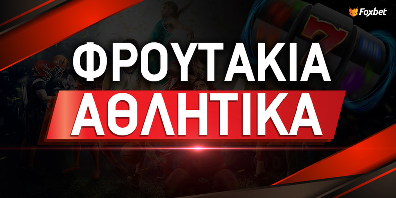 Αθλητικά φρουτάκια