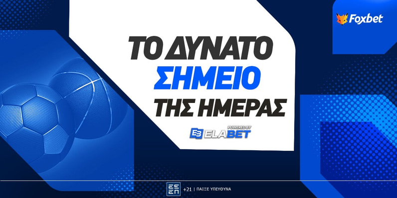Το δυνατό σημείο της ημέρας