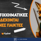 Ποιες ξένες στοιχηματικές εταιρίες δέχονται παίκτες από την Ελλάδα;
