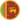 Σρι Λάνκα