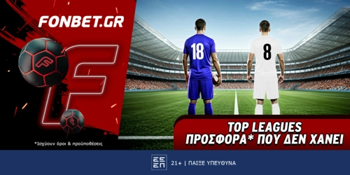 Fonbet: Top Leagues προσφορά* που δεν χάνει (7/6)