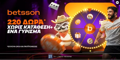 Betsson: Ξεκινάς με 220 δώρα* χωρίς κατάθεση + ένα Γύρισμα🏆