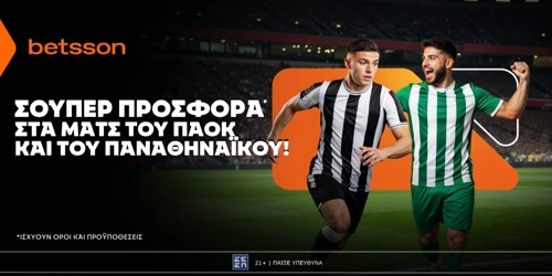 ⭐Betsson: Σούπερ προσφορά στα ματς των ΠΑΟΚ και Παναθηναϊκού!