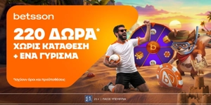 Betsson: Ξεκινάς με 220 δώρα* χωρίς κατάθεση + ένα Γύρισμα🏆