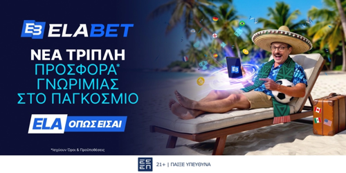 ⚽Η Elabet τριπλασιάζει την Προσφορά* Γνωριμίας και απογειώνει τη μουντιαλική εμπειρία