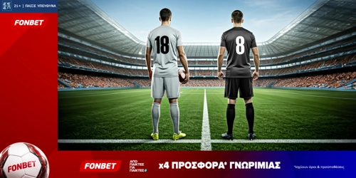 Fonbet: x4 Προσφορά* Γνωριμίας (13/8)