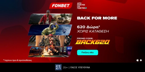 💎Back for More: Νέα Προσφορά* Γνωριμίας με 620 Δώρα* Χωρίς Κατάθεση!