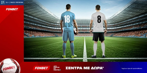 Fonbet: Σέντρα με Δώρα* (1/7)