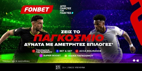 Η Fonbet αναβαθμίζει το παιχνίδι σου με κορυφαίες στοιχηματικές επιλογές!