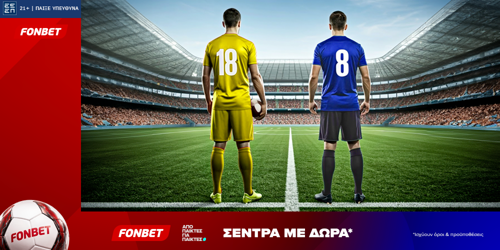 Fonbet: Σέντρα με Δώρα* (24/6)