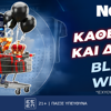 🏆Κορύφωση της Black Week των δώρων* στη NetBet!