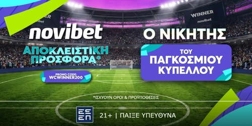 🏅Αποκλειστική προσφορά* για την κατάκτηση του Παγκοσμίου!