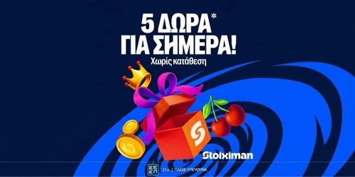 5 Δώρα* σε όλους από τη Stoiximan! (15/8)