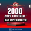 👑Pamestoixima.gr: 2000+20 δώρα* προσφορά* γνωριμίας ΟΛΑ χωρίς κατάθεση!