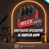 Black Week: Εβδομάδα εκπτώσεων* στο Pamestoixima.gr!
