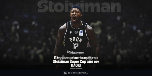 Η Stoiximan πλήρωσε ΚΑΙ την κατάκτηση του Super Cup από τον ΠΑΟΚ!