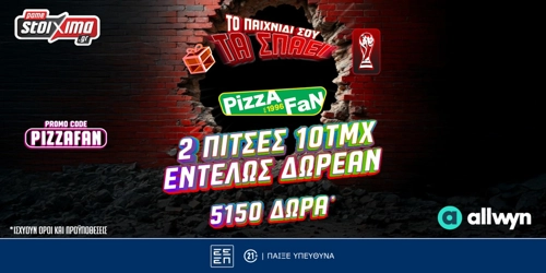 🍕Προσφορά* Γνωριμίας για το Παγκόσμιο με έως 5150 Δώρα* και 2 πίτσες Εντελώς Δωρεάν* Χωρίς Κατάθεση από την Pizza Fan!