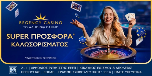 Το Regency Casino σου ανοίγει τις πόρτες με σούπερ προσφορά*