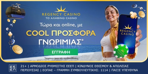 Το Regency Casino σου ανοίγει τις πόρτες με σούπερ προσφορά*