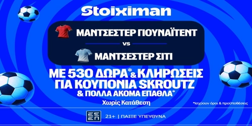 Ντέρμπι στο Μάντσεστερ με έπαθλο* ανταμοιβής στη Stoiximan! (13/9)