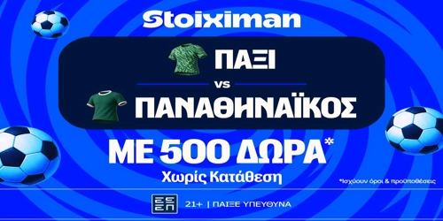 Μπαίνει στη μάχη ο Παναθηναϊκός με 500 Δώρα* χωρίς κατάθεση* και super έπαθλο* ανταμοιβής! (23/7)