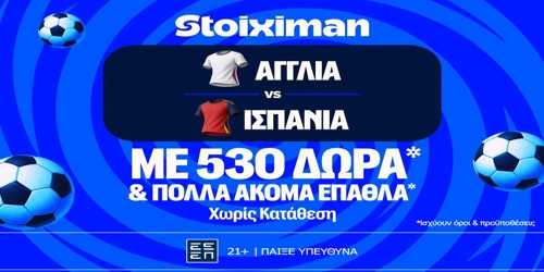 Αγγλία - Ισπανία στο Nations League με έπαθλο* ανταμοιβής στη Stoiximan! (26/9)