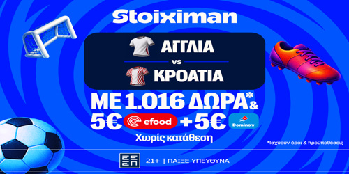 Ματσάρα στο Αγγλία - Κροατία με έπαθλο* ανταμοιβής στη Stoiximan! (17/6)