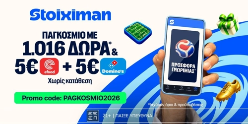 🏆Προσφορά* χωρίς κατάθεση* με 1026 Δώρα* & Κουπόνια 10€ Efood & Dominos