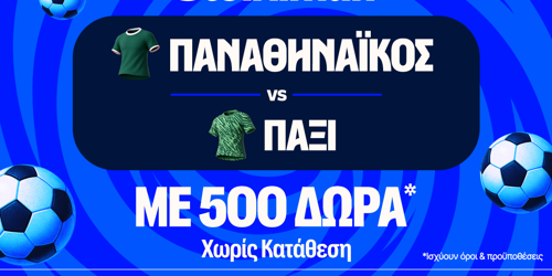 Για την πρόκριση ο Παναθηναϊκός με 500 Δώρα* χωρίς κατάθεση* και super έπαθλο* ανταμοιβής! (30/7)