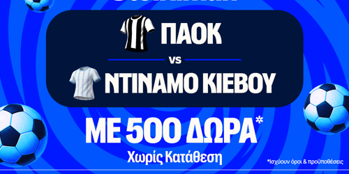 ΠΑΟΚ - Ντιναμό Κιέβου: Η μάχη της πρόκρισης του “Δικεφάλου του Βορρά” με έπαθλο* ανταμοιβής στη Stoiximan! (30/7)