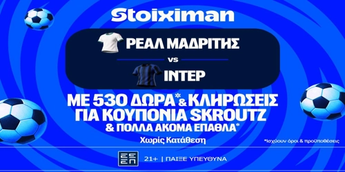 Ντέρμπι στην 1η αγωνιστική της League Phase του Champions League με super έπαθλο*, στη Stoiximan! (8/9)