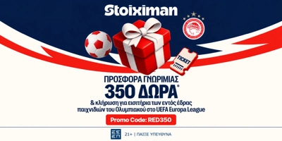 🔴Kλήρωση για τους εντός έδρας αγώνες του Ολυμπιακού στο Europa και 350 Δώρα* χωρίς κατάθεση